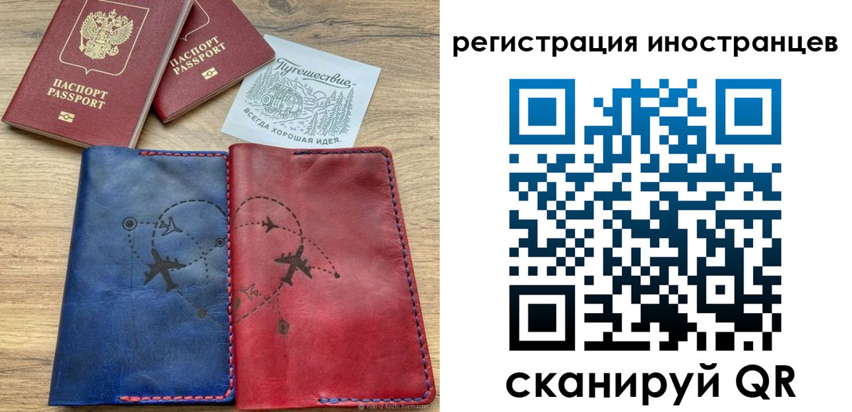 временная регистрация для всех в Якутии