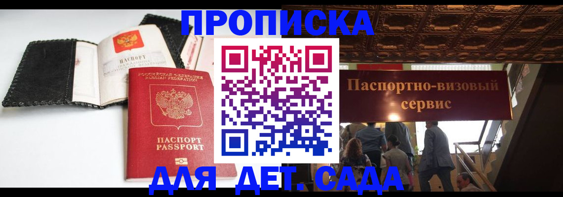 временная прописка в Якутии
