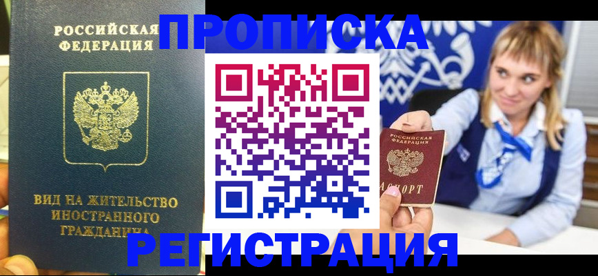 прописка для школы в Якутии