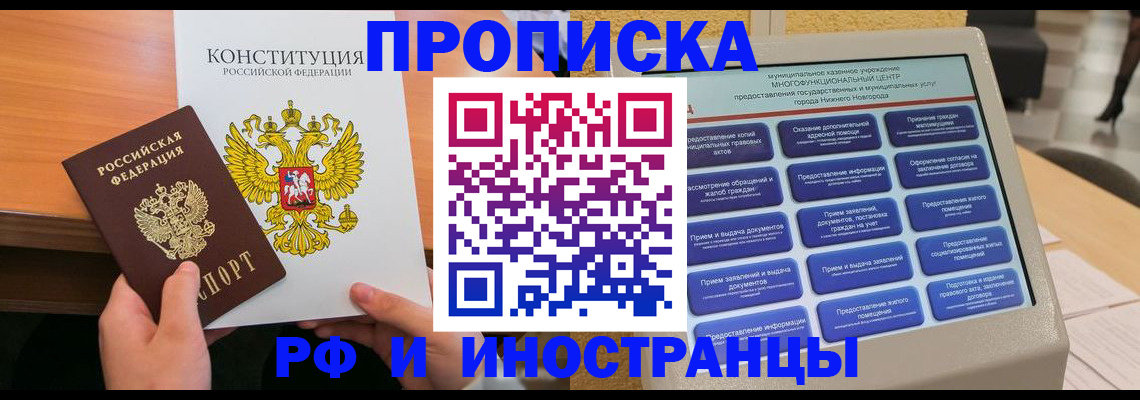 временная регистрация недорого в Якутии